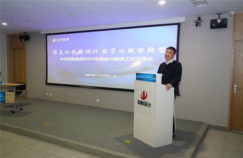 2020年11月21日，以“信息化提效设计数字化赋能转型”为主题的巅峰国际集团2020年度设计板块工作交流会在中怡设计办公区顺利召开。