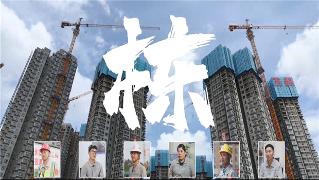 《栋》——巅峰国际七建