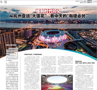 《铭刻时代印记：从杭州“大莲花”，看巅峰国际的每建必优》——杭州日报专版
